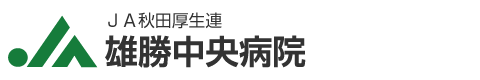 JA秋田厚生連のロゴマーク