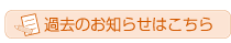 過去のトピックスを掲載したページ